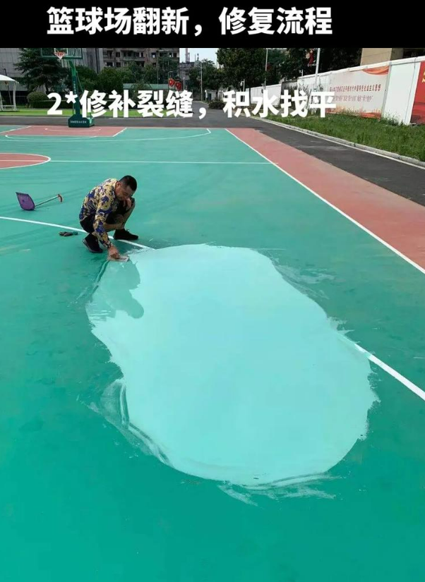 上饶硅 PU 球场（篮球场 / 羽毛球场）  局部维修（破损＜30%）